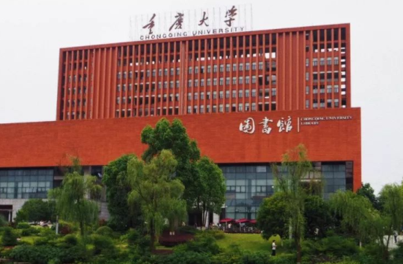 重庆大学是什么学校（重庆大学是属于211吗）-图2