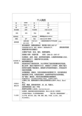 个人简历范文模板（个人简历范文模板大全）-图1