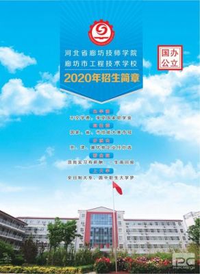 廊坊高级技工学校好吗（廊坊高级技工学校是技校还是中专）