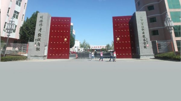 北京职业学院在哪个区（北京职业技术学院是什么学校）-图1