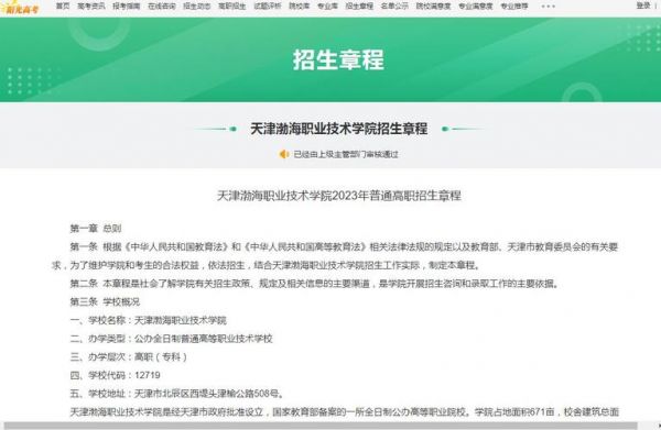 天津渤海职业学院开学（天津渤海职业技术学院开学时间）-图2