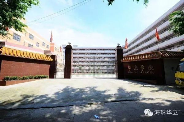 广州市华立学校（广州华立学校发生过什么事）-图1