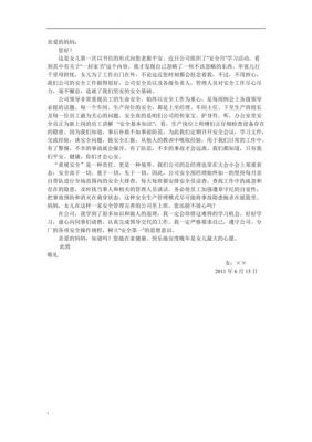 一封安全家书范文（一封安全家书范文800字包装车间）-图3