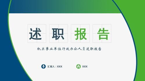 行政述职ppt范文（行政述职ppt范文怎么写）-图1