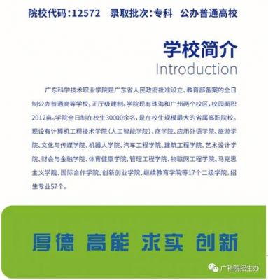 广东科技职业学院电话号码（广东科学技术职业学院咨询电话）-图1