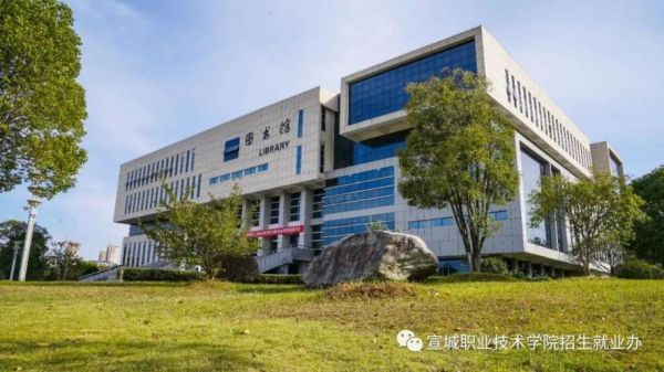 宣城职业学院技术学院（宣城职业技术学院 职业技术学校）-图3