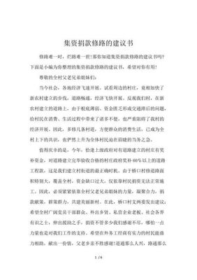 修路捐款范文（修路捐款倡议书范文100字）-图2