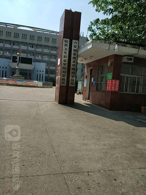 学号登录皖西卫生职业学院（皖西卫生职业学院通讯地址）-图2