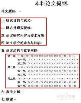 论文大纲范文样本（论文大纲范文样本图片）