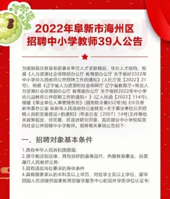 2017阜新学校招聘（阜新小学老师招聘）