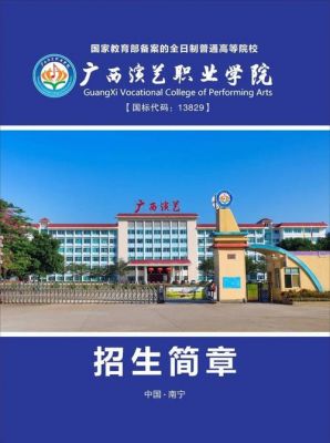 广西演义职业学校（广西演义职业学院）-图3