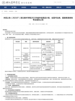 湖北艺术学校招生（湖北艺术学校招生有服装设计吗）-图1