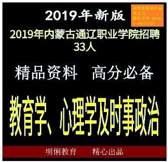 通辽职业学院周边招聘信息（通辽职业学校招聘）-图2