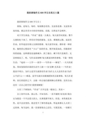 初中小标题作文范文（初中小标题作文范文我的烦恼）-图2