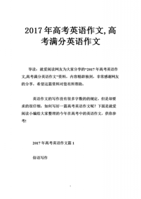 2017高考浙江英语范文（2017浙江省英语高考）-图2