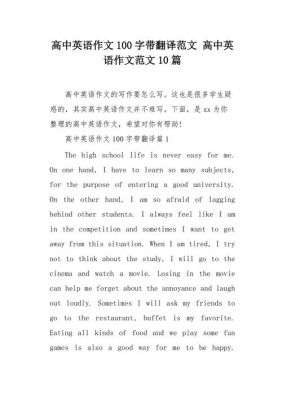 英语高考作文万能范文（英语高考作文优秀范文）-图2