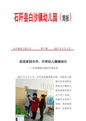 会议简报范文（家庭会议简报范文）-图2