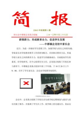 会议简报范文（家庭会议简报范文）-图1