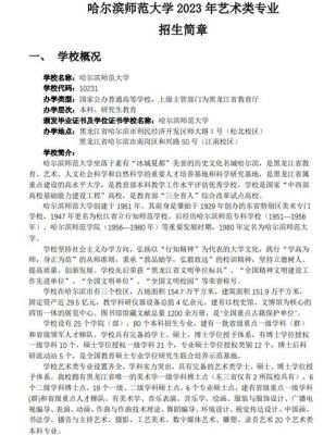 哈尔滨师范大学校歌（哈尔滨师范大学校歌简谱）-图3