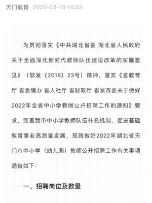 天门私立学校（天门私立学校招聘教师）-图1