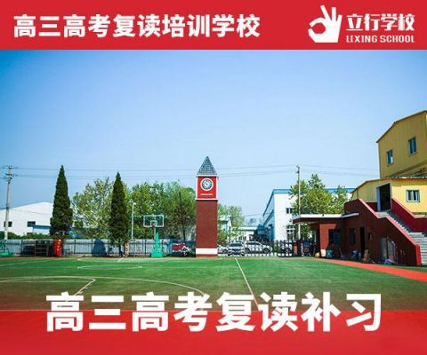 潍坊有哪些复读学校（潍坊复读生学校）-图1