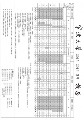 2014宁波大学校历（2021宁波大学校历）