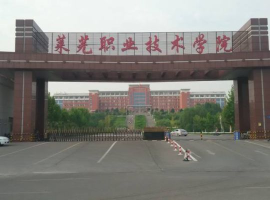 莱芜职业学院属于什么街道（莱芜职业技术学院位置偏僻吗）-图1