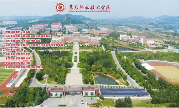 莱芜职业学院属于什么街道（莱芜职业技术学院位置偏僻吗）-图2