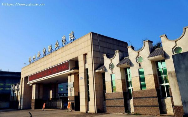 福建省城市职业学院（福建城市职业学校）