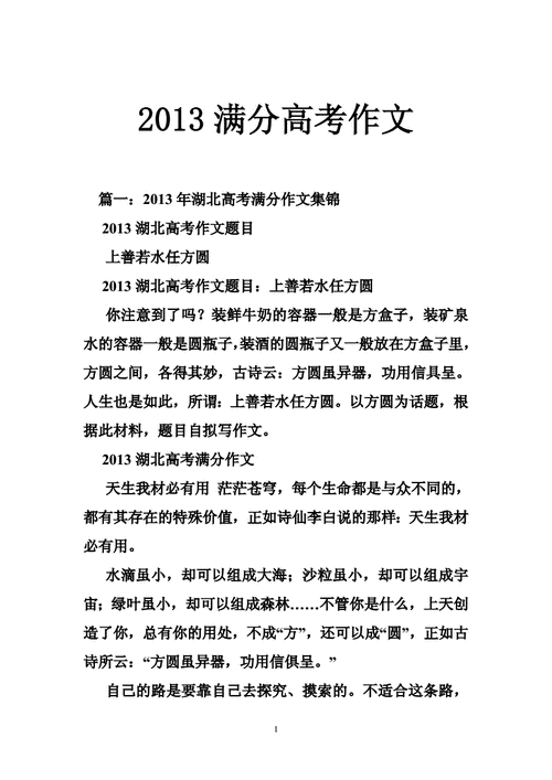 2013全国卷作文范文（2013年全国卷高考满分作文）-图2