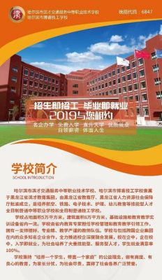 哈尔滨英才学校（哈尔滨英才学校2023招生简章）-图2