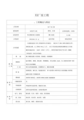 工程建设概况范文（工程建设概况范文）-图3