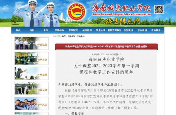 海南政法职业学院招生就业（海南政法职业学院就业信息网公布）-图3