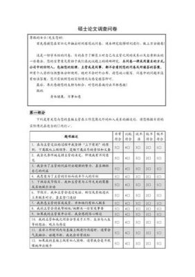 问卷论文范文（问卷调查论文范式）-图2