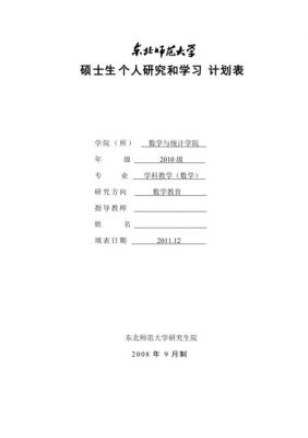 研究生攻读计划书范文（攻读硕士学位研究生计划书）-图2