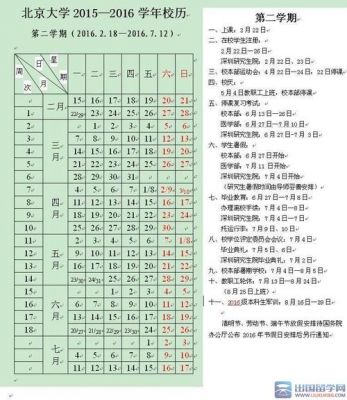 2016北京大学校历（北京大学校历2018）-图3