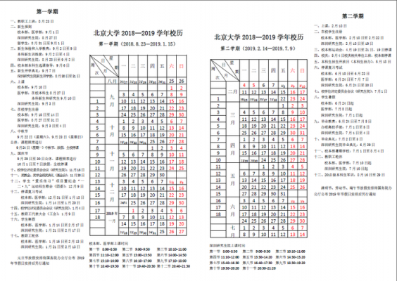 2016北京大学校历（北京大学校历2018）-图2