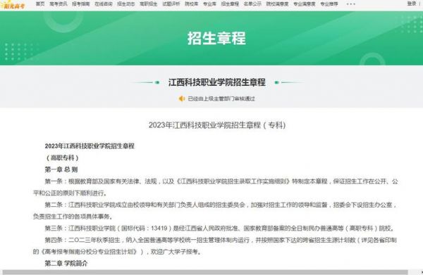 江西科技职业学院中招网（江西科技职业学院中招网站）