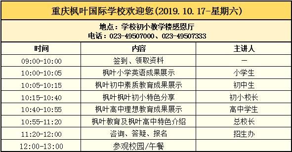 义乌枫叶国际学校学费（义乌枫叶国际学校费用）-图2