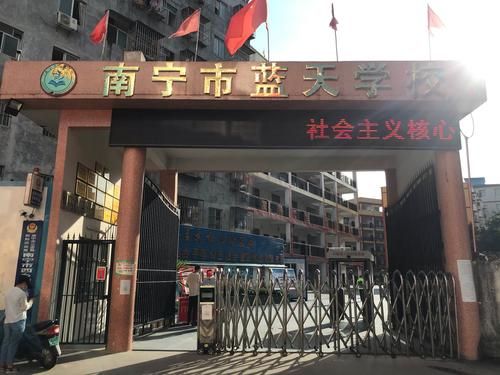 南宁蓝天学校学费（南宁蓝天学校招生电话）-图3