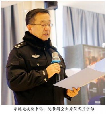 司法警官职业学院院长任职（司法警官职业学院老师）-图2