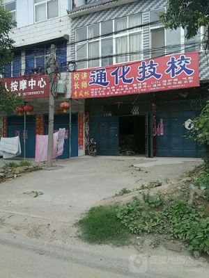 通化市计算机学校（吉林通化技校）