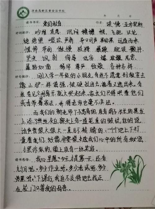 爱的教育范文（爱的教育范文200字）-图2