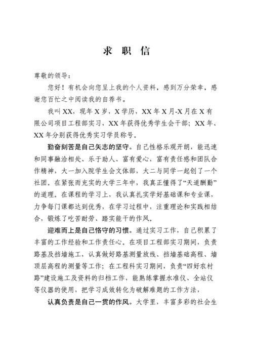 求职应聘信范文（应聘求职信怎么写）-图2