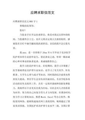 求职应聘信范文（应聘求职信怎么写）-图3