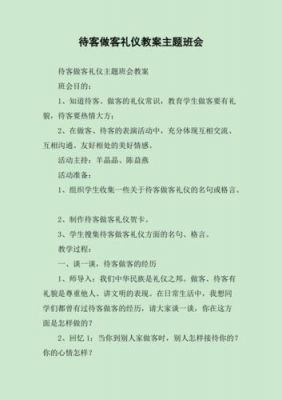 学会做客的范文（学做客教案）-图3