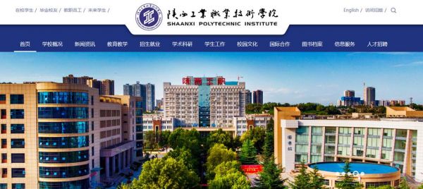 陕西工业技术职业学院会计（陕西工业职业技术学院2021年）-图1