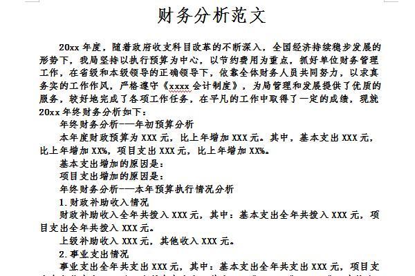 财务报表分析论文范文（与财务报表分析有关的论文题目）-图3