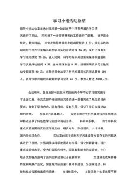 小组活动总结范文（小组活动总结发言稿）-图2