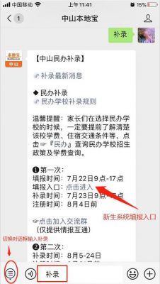 补录学校哪里查（补录学校在哪里查询）-图2